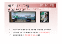 [벤처창업론] 애니피아(반려동물을 위한 종합 멀티플렉스) 사업계획서-12