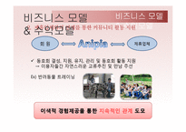 [벤처창업론] 애니피아(반려동물을 위한 종합 멀티플렉스) 사업계획서-15
