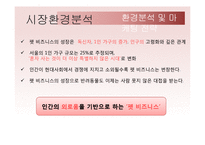 [벤처창업론] 애니피아(반려동물을 위한 종합 멀티플렉스) 사업계획서-18