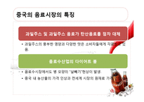 [다국적기업론] Coca Cola(코카콜라)의 중국진출과 전략-9