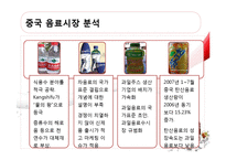 [다국적기업론] Coca Cola(코카콜라)의 중국진출과 전략-10