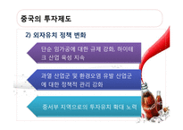 [다국적기업론] Coca Cola(코카콜라)의 중국진출과 전략-12
