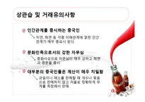 [다국적기업론] Coca Cola(코카콜라)의 중국진출과 전략-13
