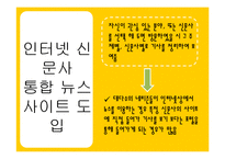 인터넷 뉴스 수익모델 연구-3