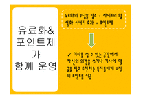 인터넷 뉴스 수익모델 연구-4
