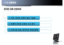 [글로벌마케팅] 한국어 온라인 교육의 중국 진출-5