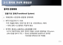 [글로벌마케팅] 한국어 온라인 교육의 중국 진출-12