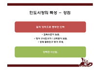 인도의 대기업과 기업인-3