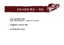 인도의 대기업과 기업인-4