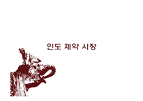 인도의 대기업과 기업인-7