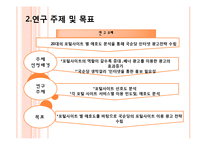 [소비자행동론] 소비자행동 분석을 기초로 한 인터넷 광고전략 수립-4