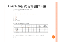 [소비자행동론] 소비자행동 분석을 기초로 한 인터넷 광고전략 수립-7