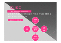 [인적자원론] KT의 균형평가제도 BSC(Balanced Scorecard)도입 사례-8