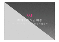 [인적자원론] KT의 균형평가제도 BSC(Balanced Scorecard)도입 사례-9