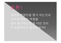 [인적자원론] KT의 균형평가제도 BSC(Balanced Scorecard)도입 사례-17