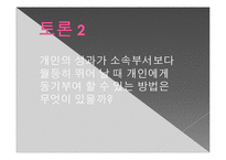 [인적자원론] KT의 균형평가제도 BSC(Balanced Scorecard)도입 사례-19