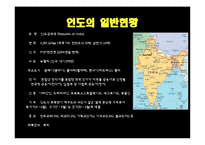 [해외시장조사론] 인도 자동차산업 분석 및 한국의 발전 방향-4