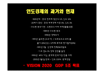 [해외시장조사론] 인도 자동차산업 분석 및 한국의 발전 방향-11