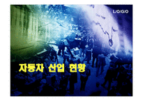 [해외시장조사론] 인도 자동차산업 분석 및 한국의 발전 방향-16