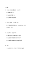 [기업윤리] 신세계 기업의 윤리경영과 기업의 이해관계자의 범위-2