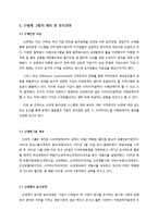 [기업윤리] 신세계 기업의 윤리경영과 기업의 이해관계자의 범위-3