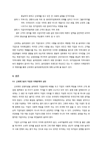 [기업윤리] 신세계 기업의 윤리경영과 기업의 이해관계자의 범위-11
