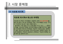 [경영정보시스템] 스마트폰을 활용한 피부진단과 관리를 통한 화장품 판촉 시스템-4