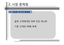 [경영정보시스템] 스마트폰을 활용한 피부진단과 관리를 통한 화장품 판촉 시스템-5
