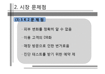 [경영정보시스템] 스마트폰을 활용한 피부진단과 관리를 통한 화장품 판촉 시스템-9