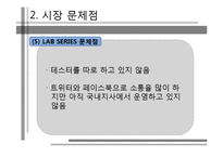 [경영정보시스템] 스마트폰을 활용한 피부진단과 관리를 통한 화장품 판촉 시스템-11