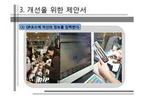 [경영정보시스템] 스마트폰을 활용한 피부진단과 관리를 통한 화장품 판촉 시스템-12