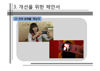 [경영정보시스템] 스마트폰을 활용한 피부진단과 관리를 통한 화장품 판촉 시스템-13
