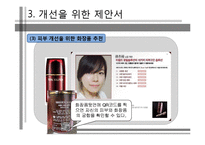 [경영정보시스템] 스마트폰을 활용한 피부진단과 관리를 통한 화장품 판촉 시스템-14