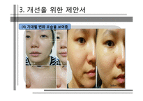 [경영정보시스템] 스마트폰을 활용한 피부진단과 관리를 통한 화장품 판촉 시스템-15