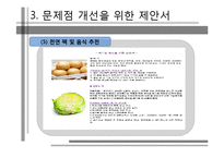 [경영정보시스템] 스마트폰을 활용한 피부진단과 관리를 통한 화장품 판촉 시스템-16