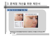 [경영정보시스템] 스마트폰을 활용한 피부진단과 관리를 통한 화장품 판촉 시스템-17
