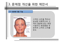 [경영정보시스템] 스마트폰을 활용한 피부진단과 관리를 통한 화장품 판촉 시스템-18