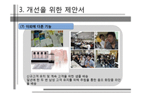 [경영정보시스템] 스마트폰을 활용한 피부진단과 관리를 통한 화장품 판촉 시스템-19