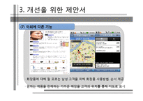 [경영정보시스템] 스마트폰을 활용한 피부진단과 관리를 통한 화장품 판촉 시스템-20