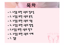 [노인복지론] 노인교육-2
