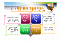 [노인복지론] 노인교육-3