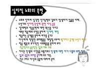 [노인복지론] 노인교육-11