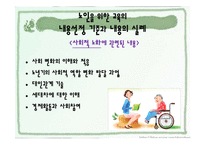 [노인복지론] 노인교육-20