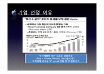 [이비즈니스] Apple(애플)의 기업 분석-5