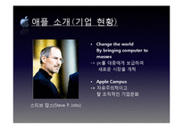 [이비즈니스] Apple(애플)의 기업 분석-8