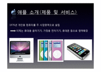 [이비즈니스] Apple(애플)의 기업 분석-10