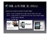 [이비즈니스] Apple(애플)의 기업 분석-13