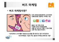 [행동경제학] 마케팅의 숨겨진 비밀과 효과-3
