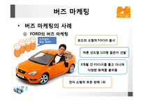 [행동경제학] 마케팅의 숨겨진 비밀과 효과-6