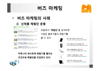 [행동경제학] 마케팅의 숨겨진 비밀과 효과-7